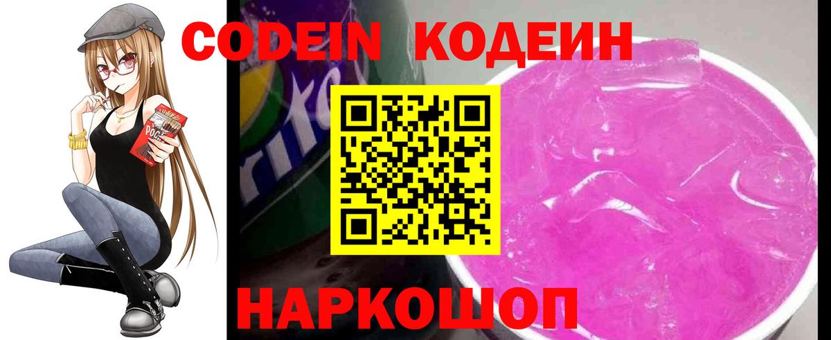 Кодеиновый сироп Lean Purple Drank Учалы