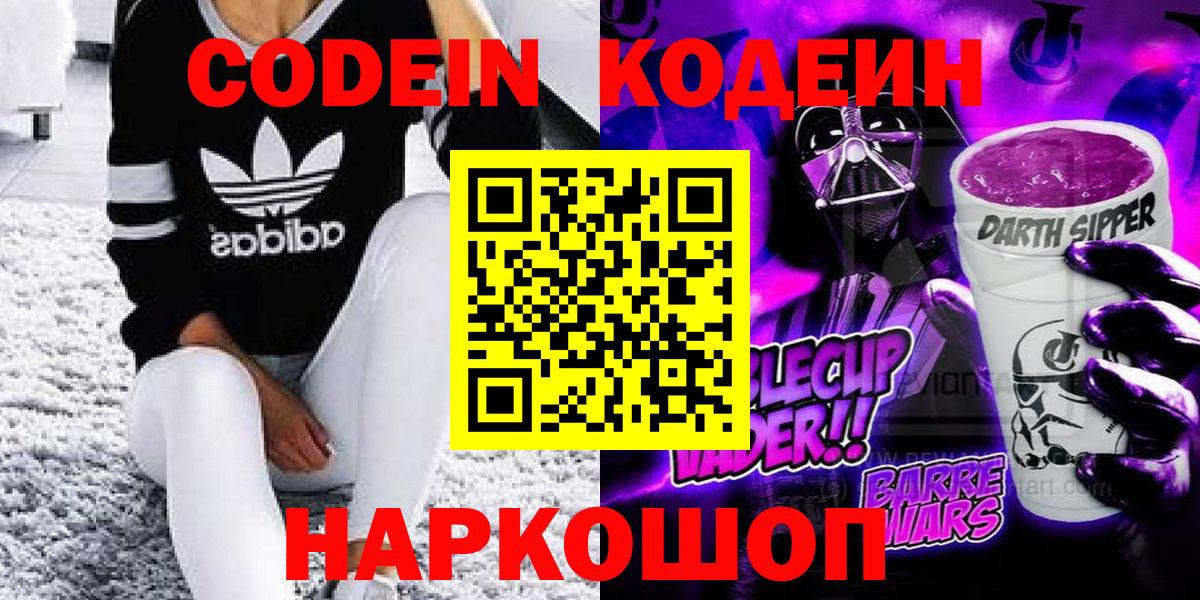 Учалы  Codein Purple Drank  Кодеин напиток Lean (лин)  Вход с VPN 