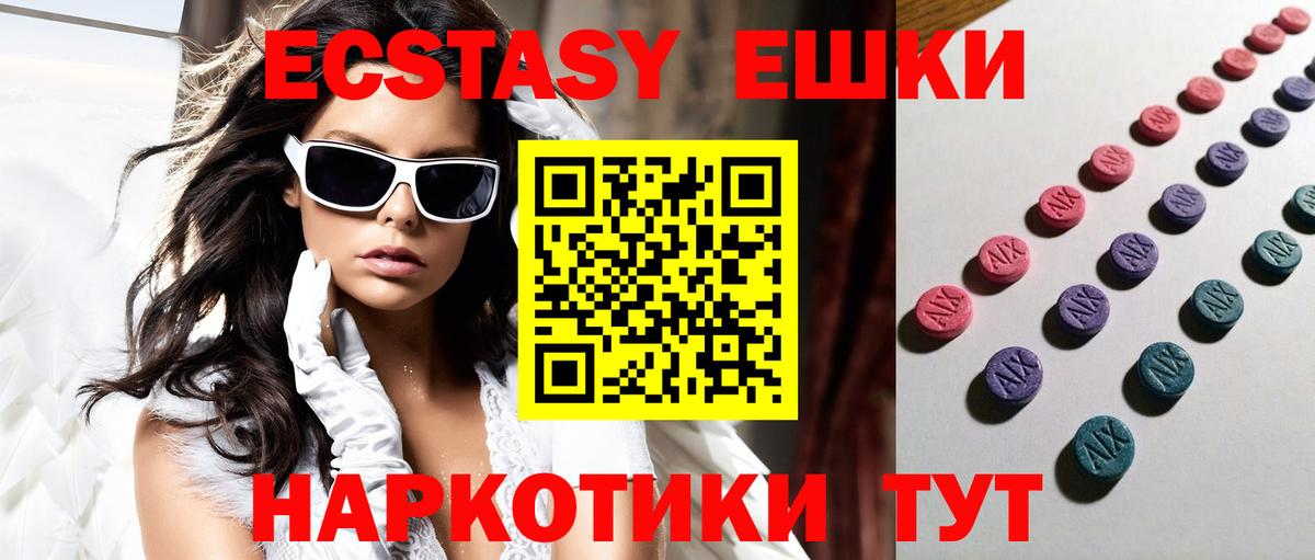 Экстази  Ecstasy таблы  ЭКСТАЗИ 250 мг  Вход с VPN  Учалы 