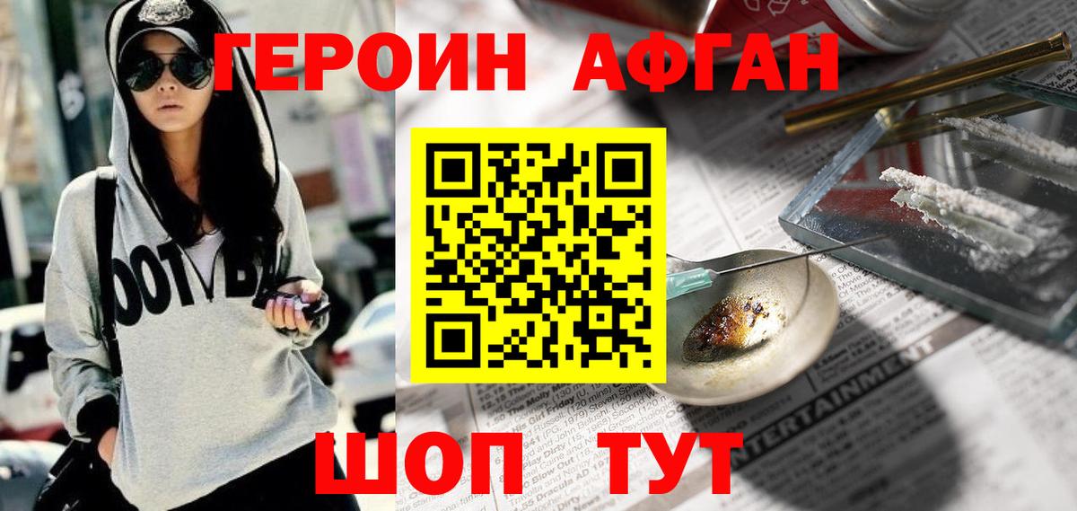 ГЕРОИН хмурый Учалы