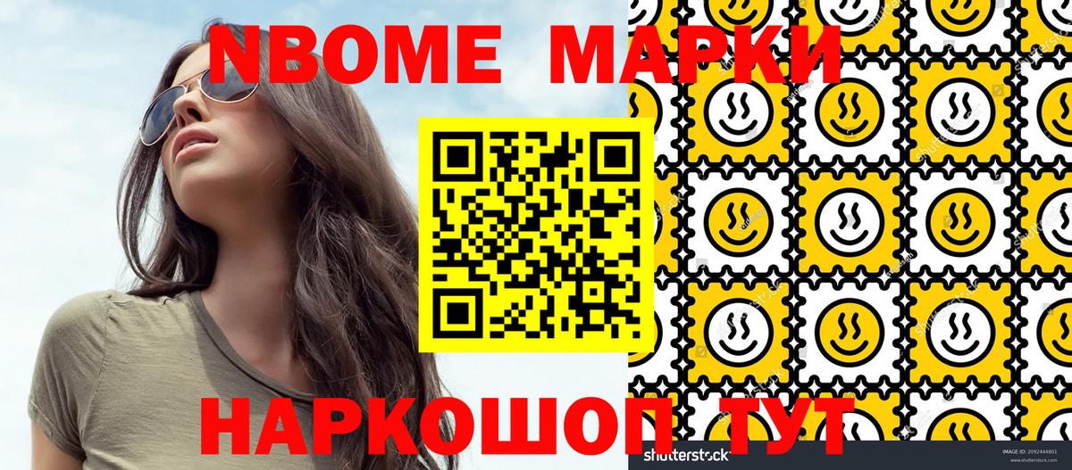 Марки 25I-NBOMe 1,8мг  Марки 25I-NBOMe 1,8мг  наркота  Учалы  Вход с VPN  Марки N-bome 